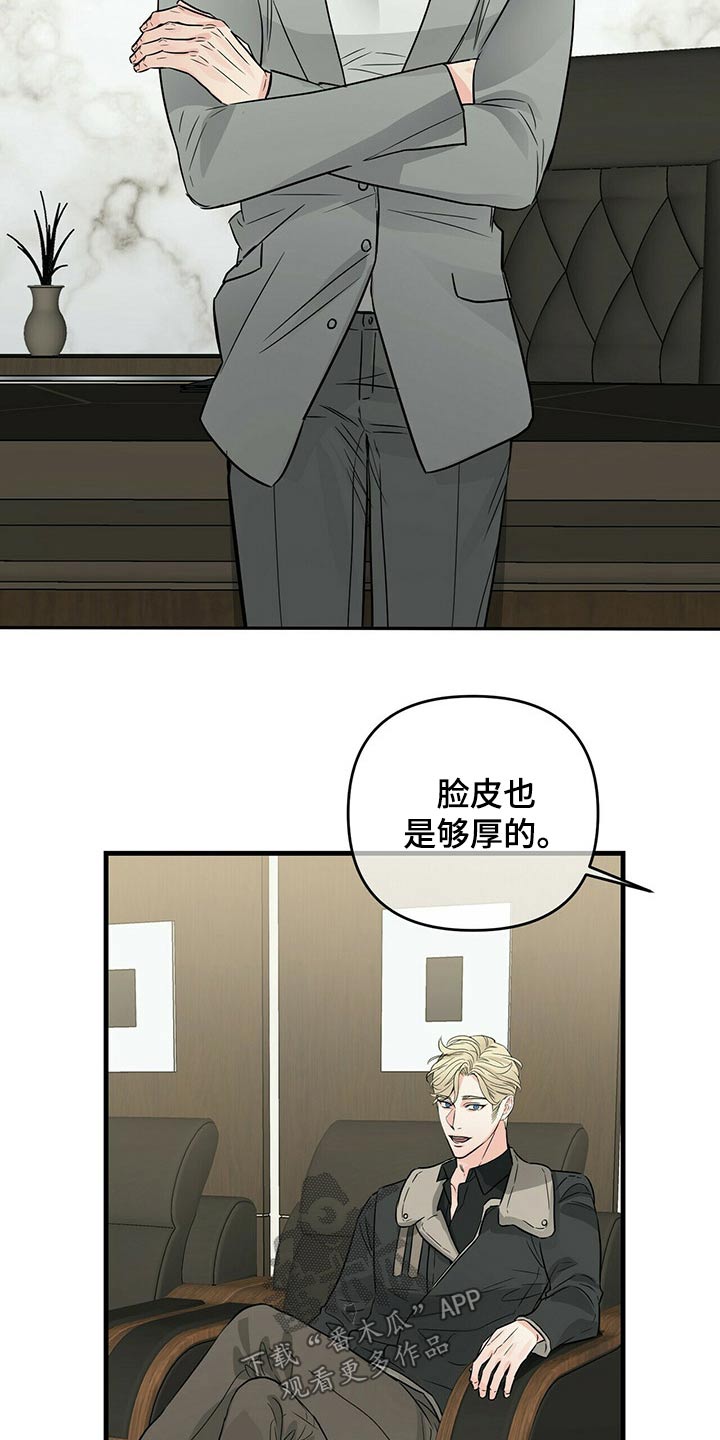 无味轨迹 总裁 恋爱 作者介绍漫画,第70章：调查2图