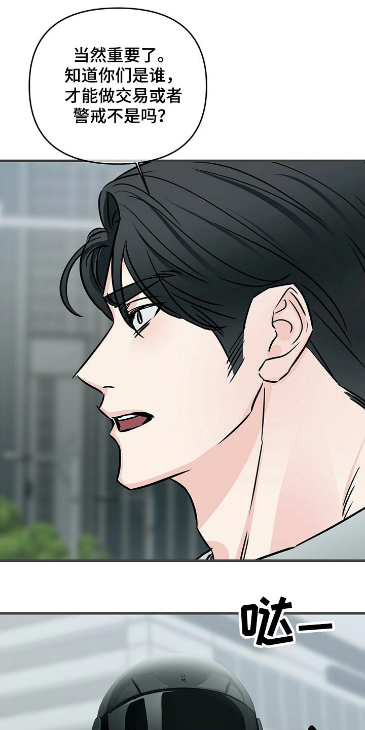 无味轨迹 总裁 恋爱 作者介绍漫画,第75章：挡住2图