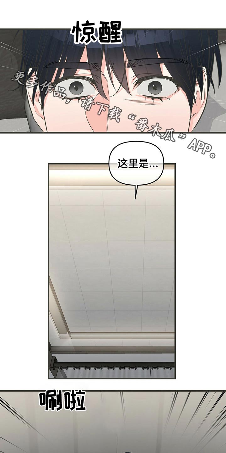 无味轨迹 总裁 恋爱 作者介绍漫画,第53章：易感期1图