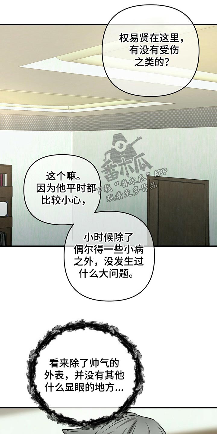 无味轨迹 总裁 恋爱 作者介绍漫画,第70章：调查1图
