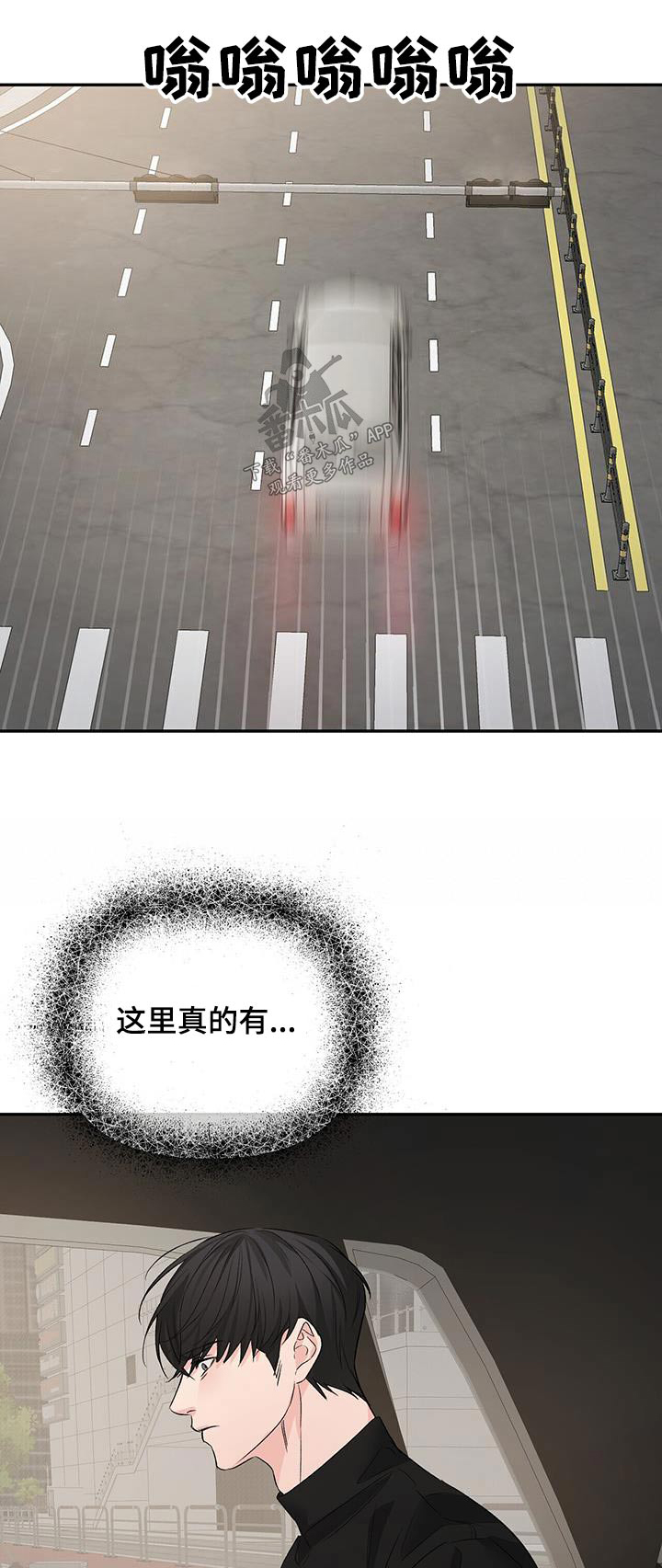 无味轨迹 总裁 恋爱 作者介绍漫画,第115章：坐标1图