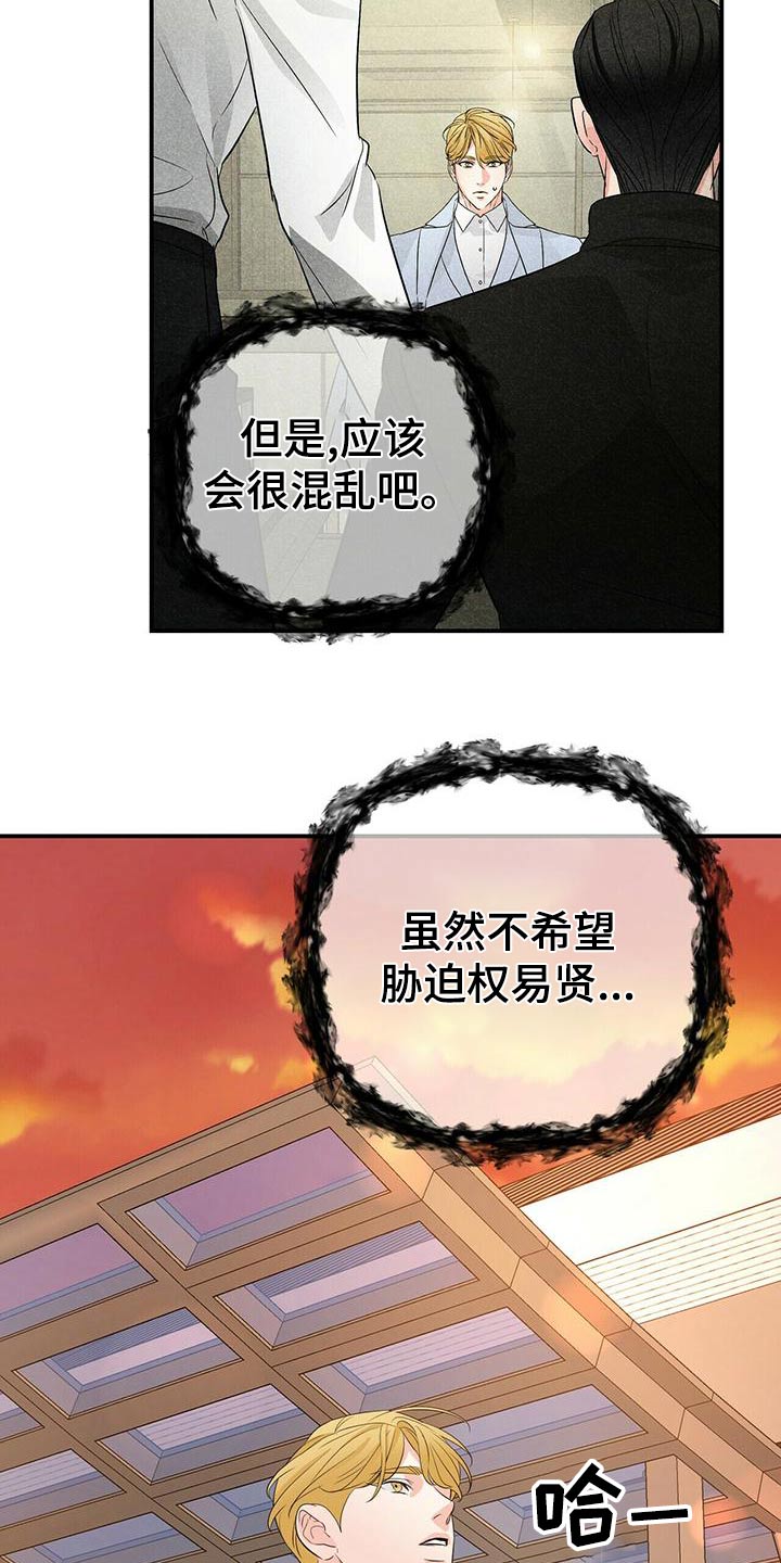 无味轨迹 总裁 恋爱 作者介绍漫画,第102章：快回答2图
