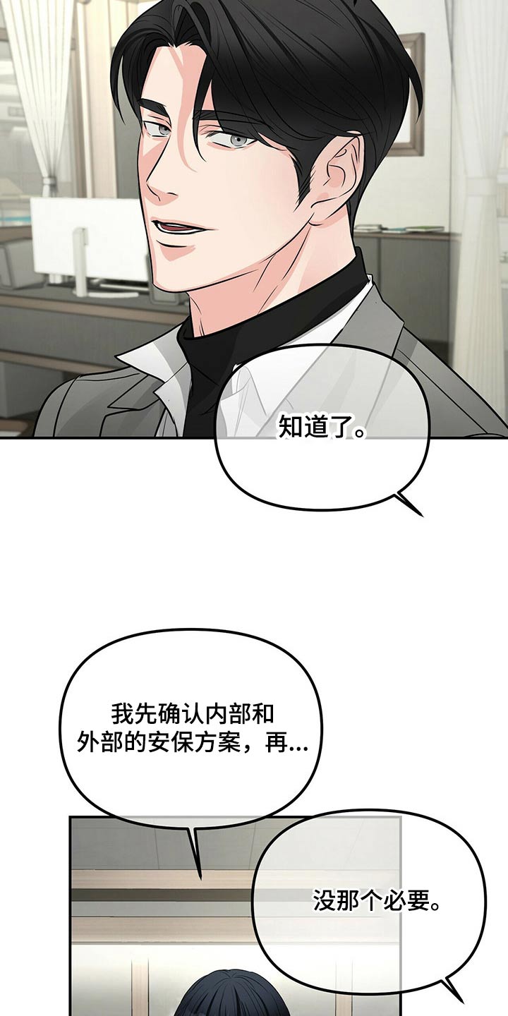 无味轨迹 总裁 恋爱 作者介绍漫画,第90章：不是我2图