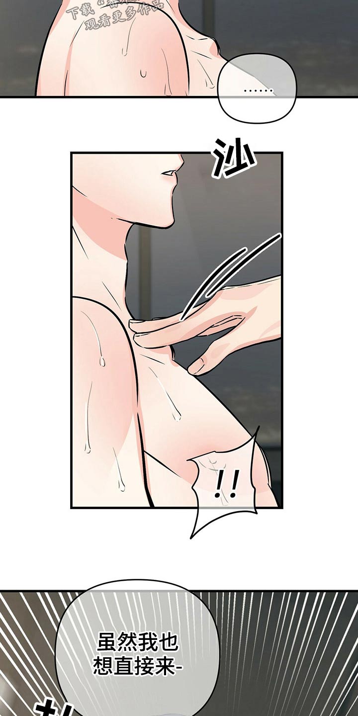 无味轨迹 总裁 恋爱 作者介绍漫画,第85章：开心就好2图