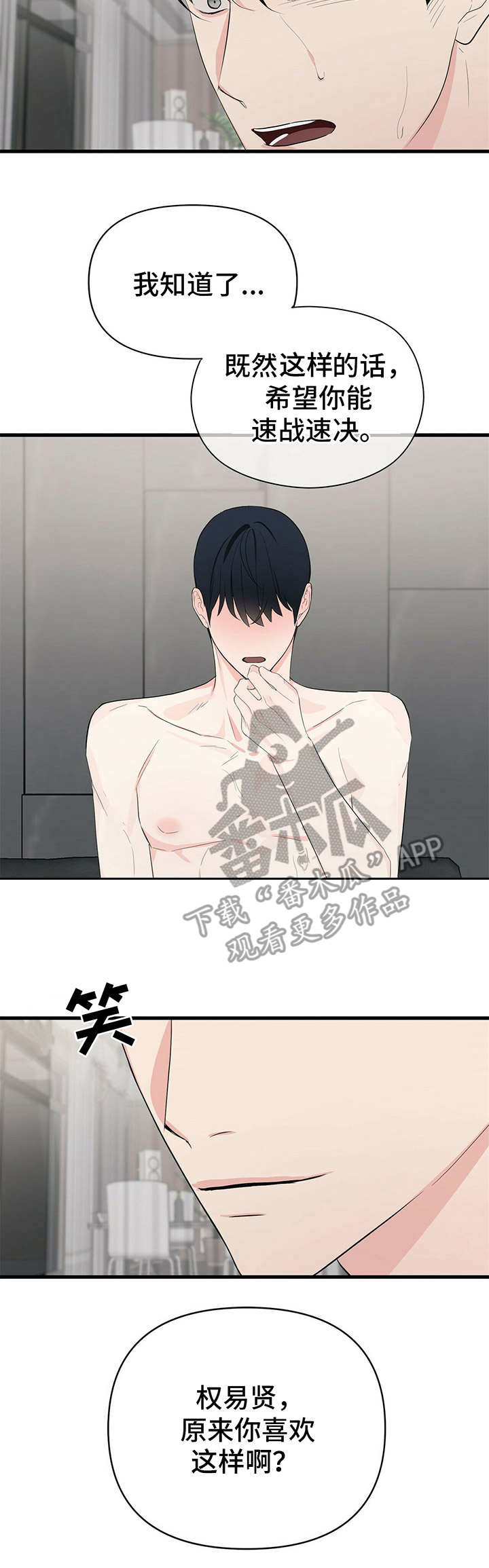 无味轨迹 总裁 恋爱 作者介绍漫画,第15章：受影响1图