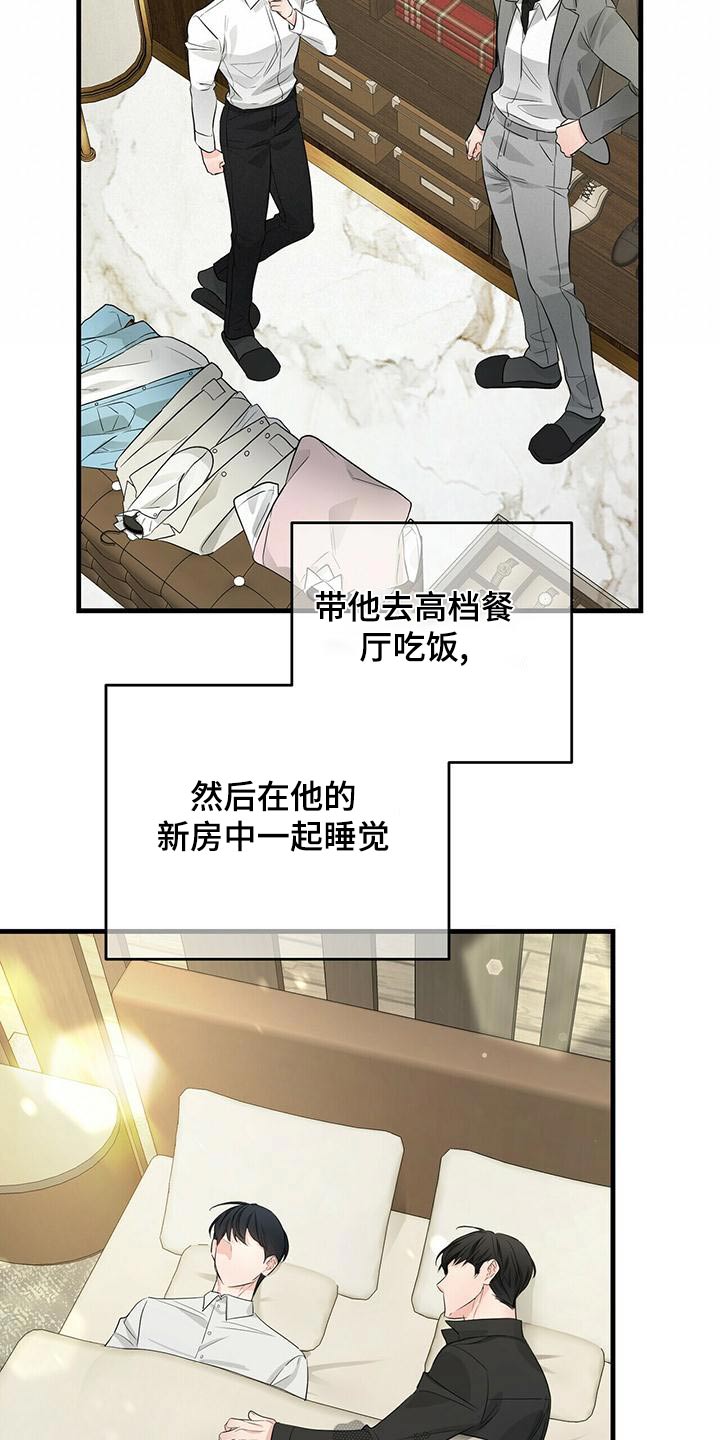 无味轨迹 总裁 恋爱 作者介绍漫画,第99章：不可能2图
