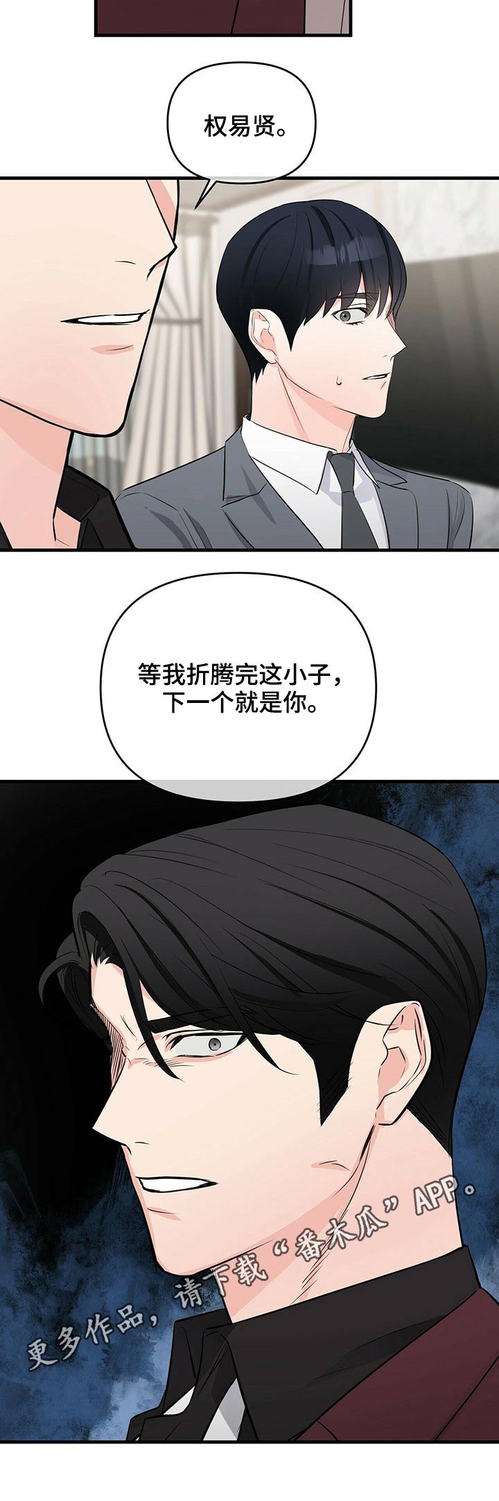 无味轨迹 总裁 恋爱 作者介绍漫画,第36章：机会2图