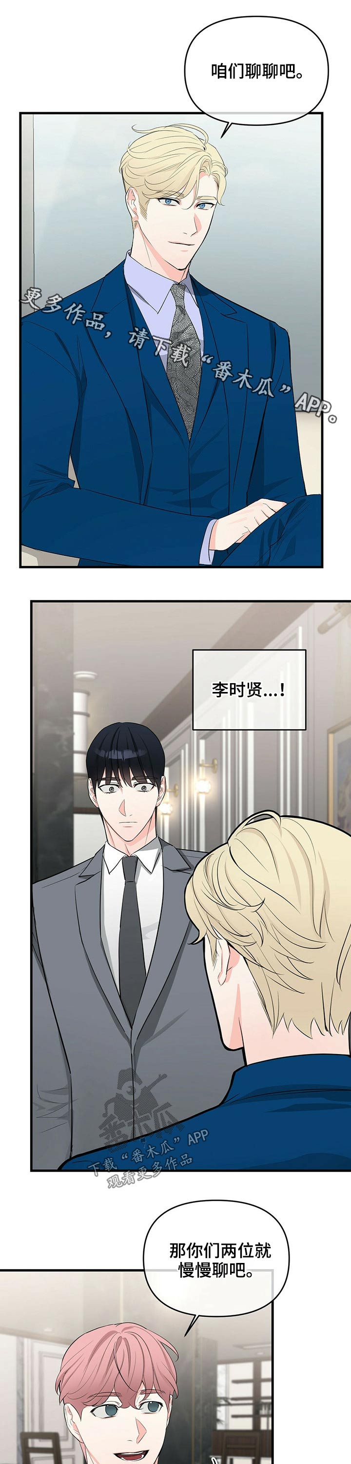 无味轨迹 总裁 恋爱 作者介绍漫画,第35章：忠心1图