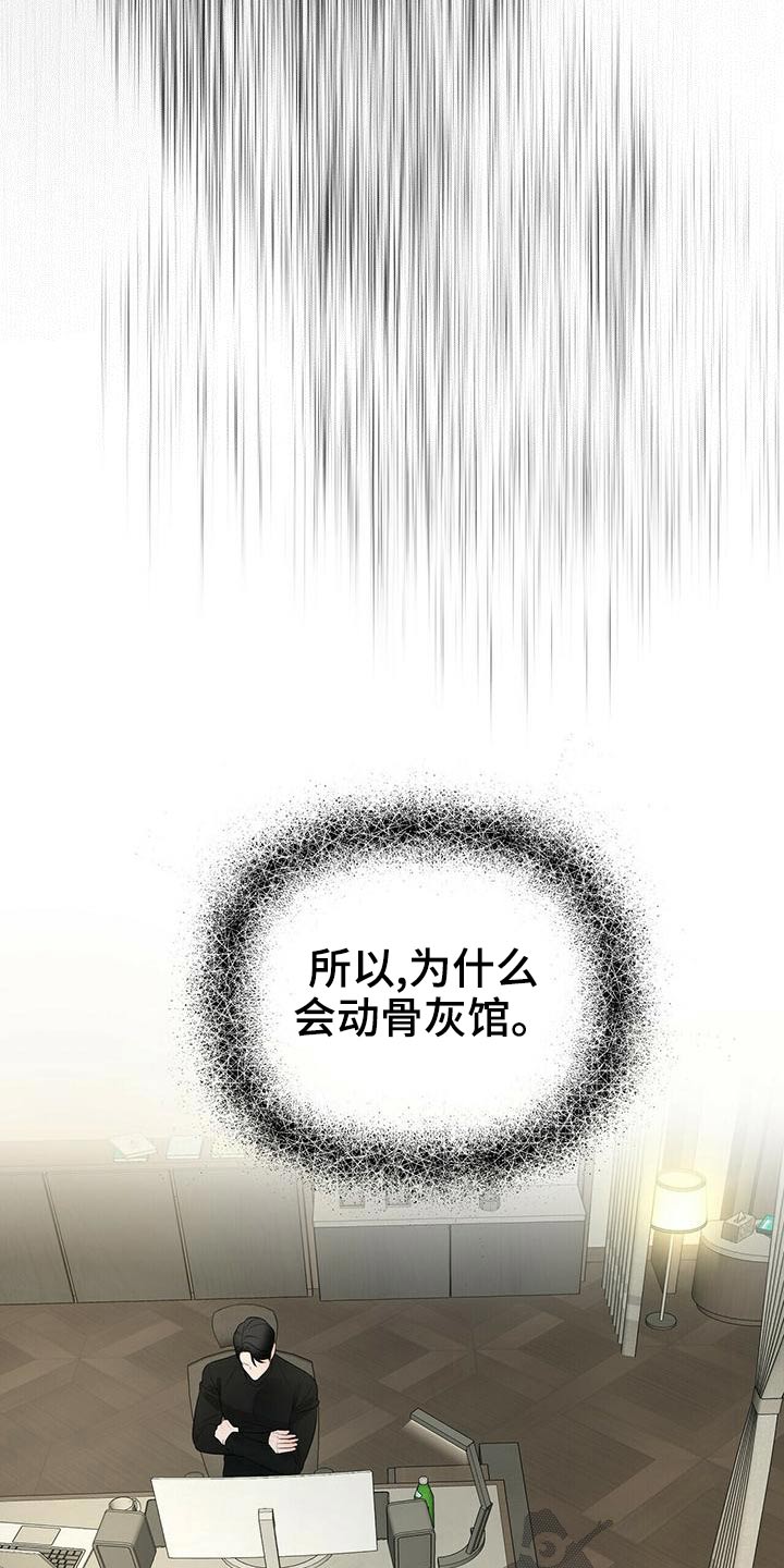无味轨迹 总裁 恋爱 作者介绍漫画,第94章：合同2图
