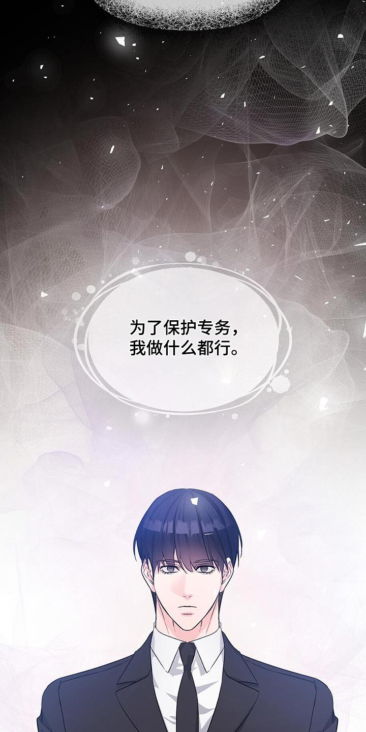 无味轨迹 总裁 恋爱 作者介绍漫画,第117章：痛哭流涕2图
