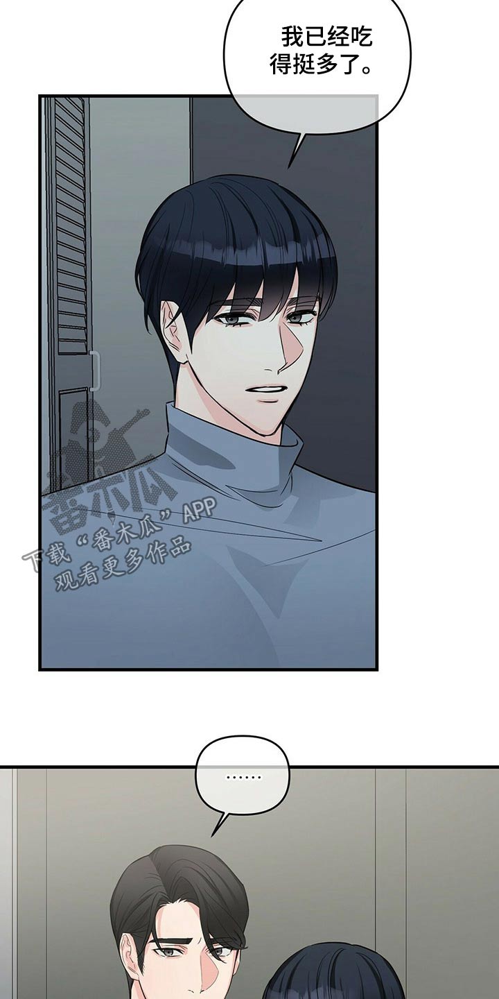 无味轨迹 总裁 恋爱 作者介绍漫画,第66章：对不起2图