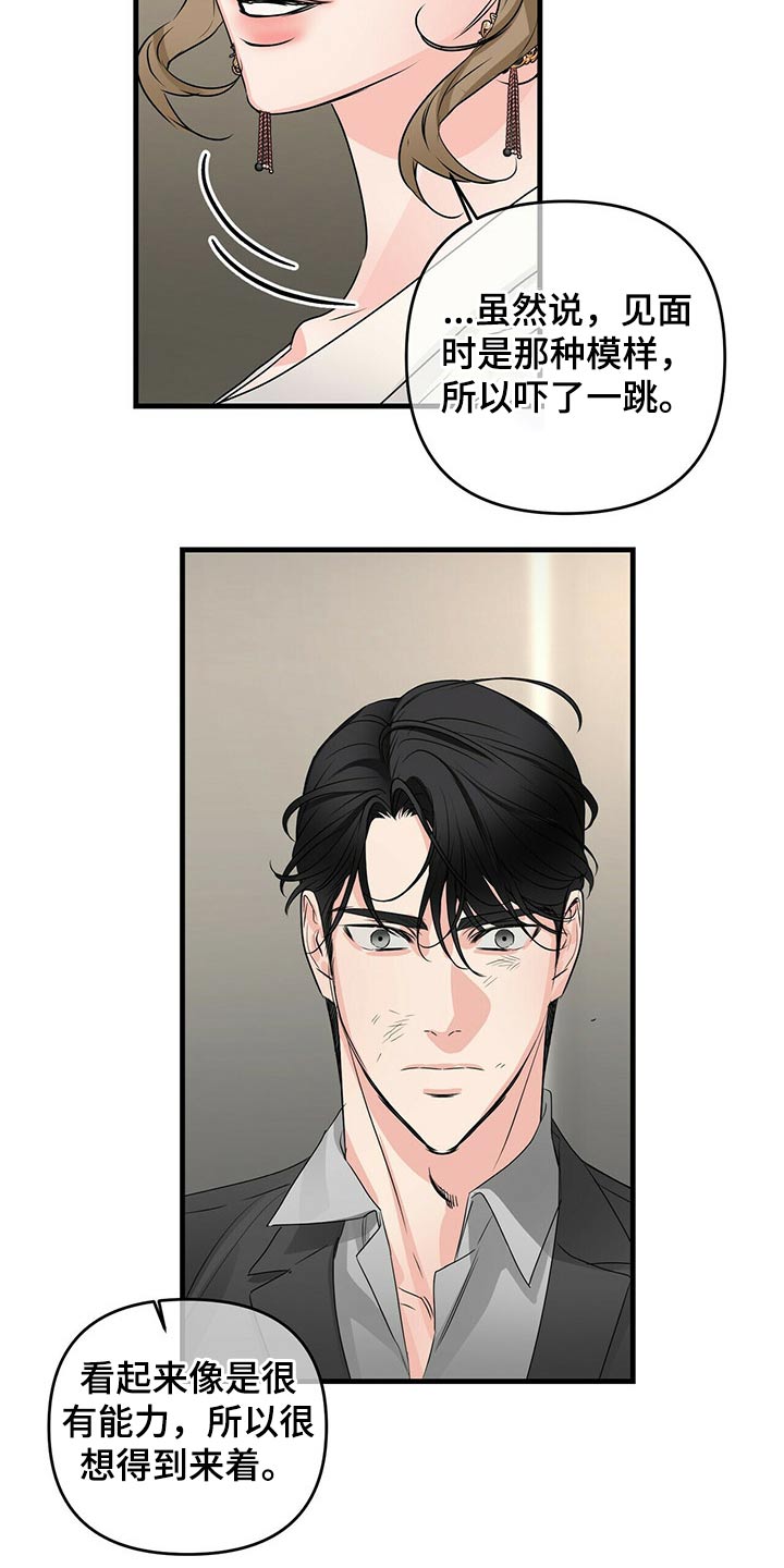 无味轨迹 总裁 恋爱 作者介绍漫画,第81章：嚣张1图