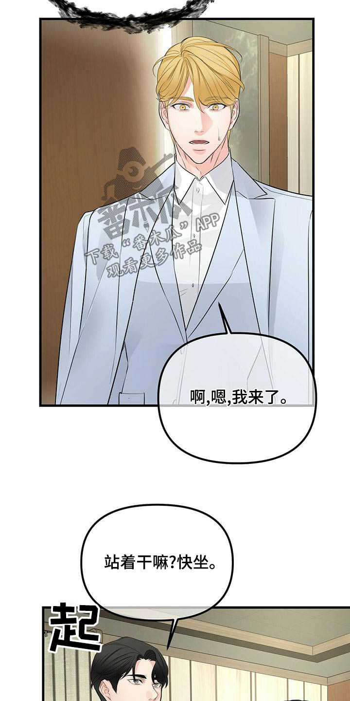 无味轨迹 总裁 恋爱 作者介绍漫画,第95章：继承2图