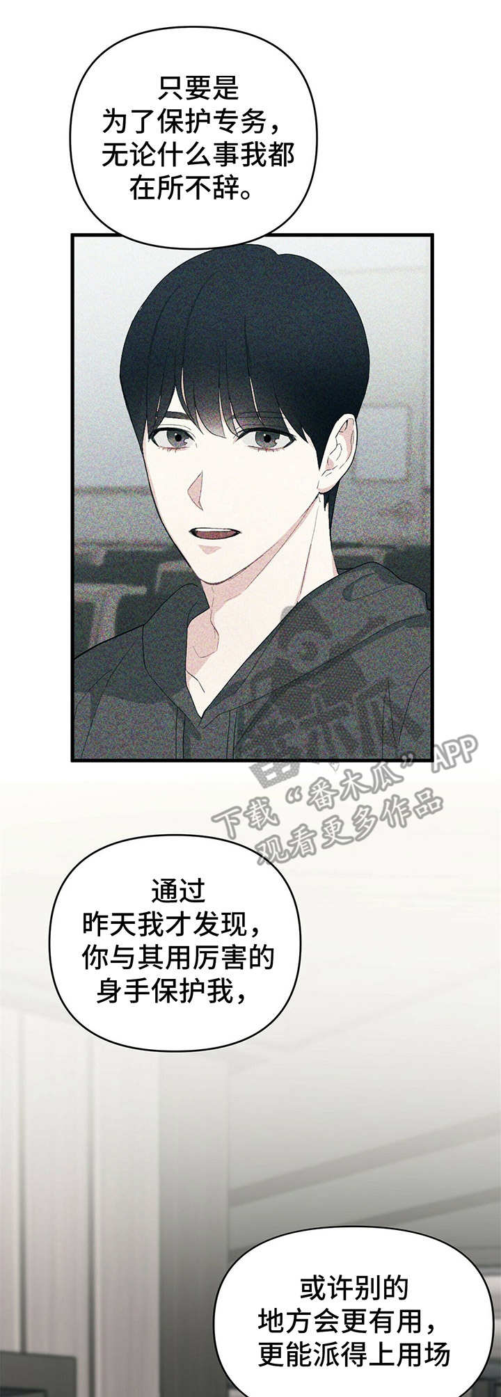 无味轨迹 总裁 恋爱 作者介绍漫画,第18章：悉听尊便2图
