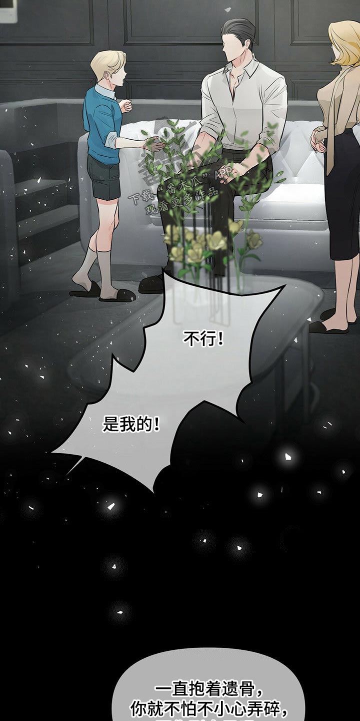 无味轨迹 总裁 恋爱 作者介绍漫画,第86章：假的2图