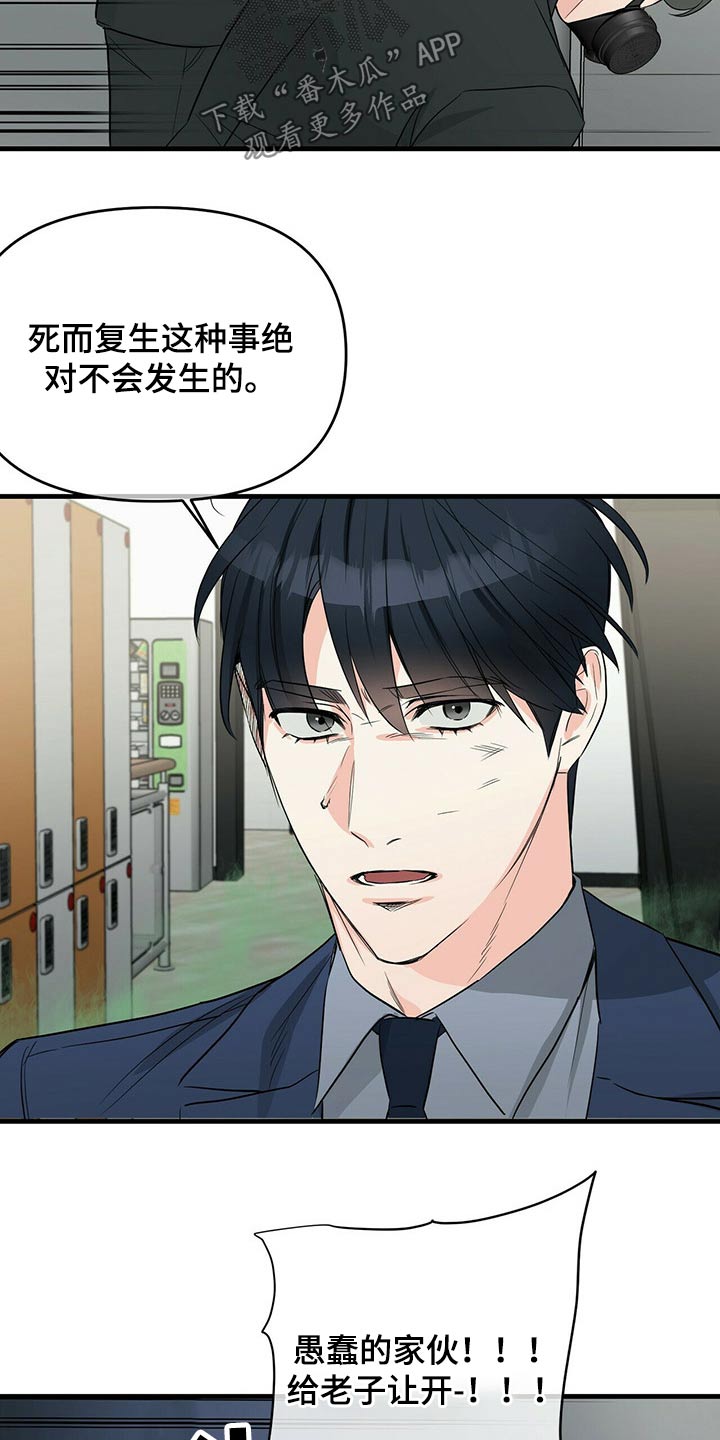 无味轨迹 总裁 恋爱 作者介绍漫画,第49章：突围1图