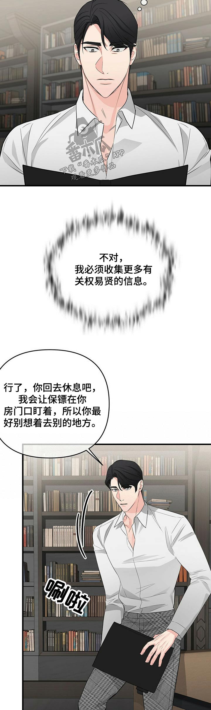 无味轨迹 总裁 恋爱 作者介绍漫画,第47章：大骂2图