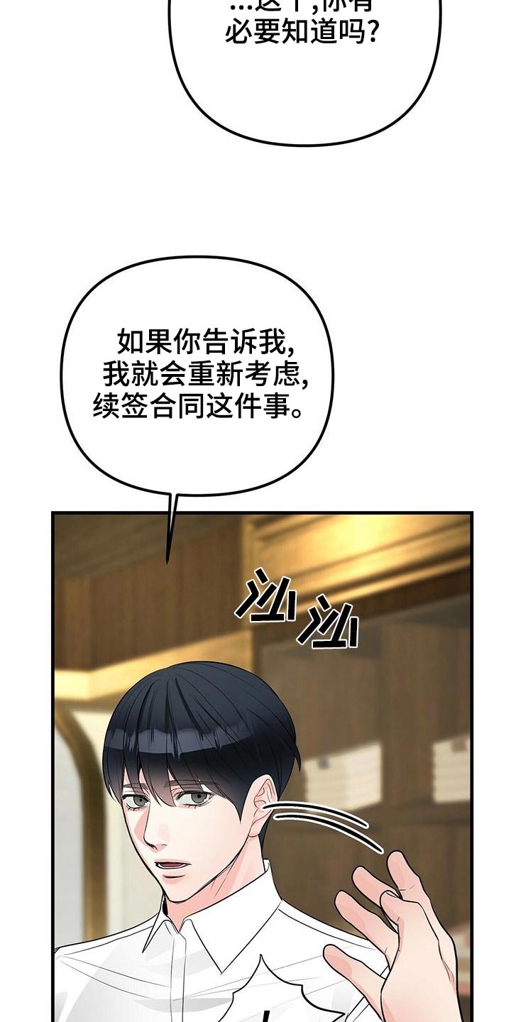无味轨迹 总裁 恋爱 作者介绍漫画,第94章：合同2图