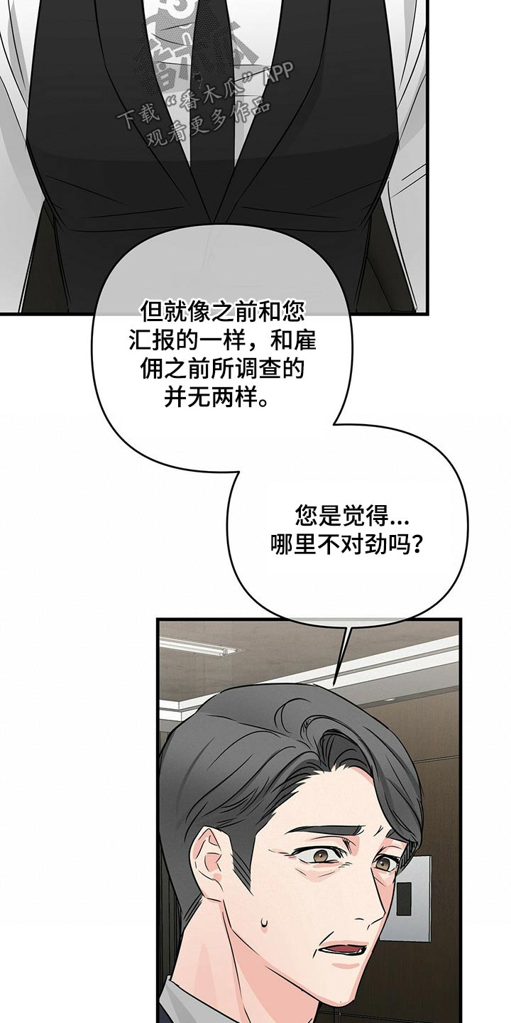 无味轨迹 总裁 恋爱 作者介绍漫画,第64章：训斥2图