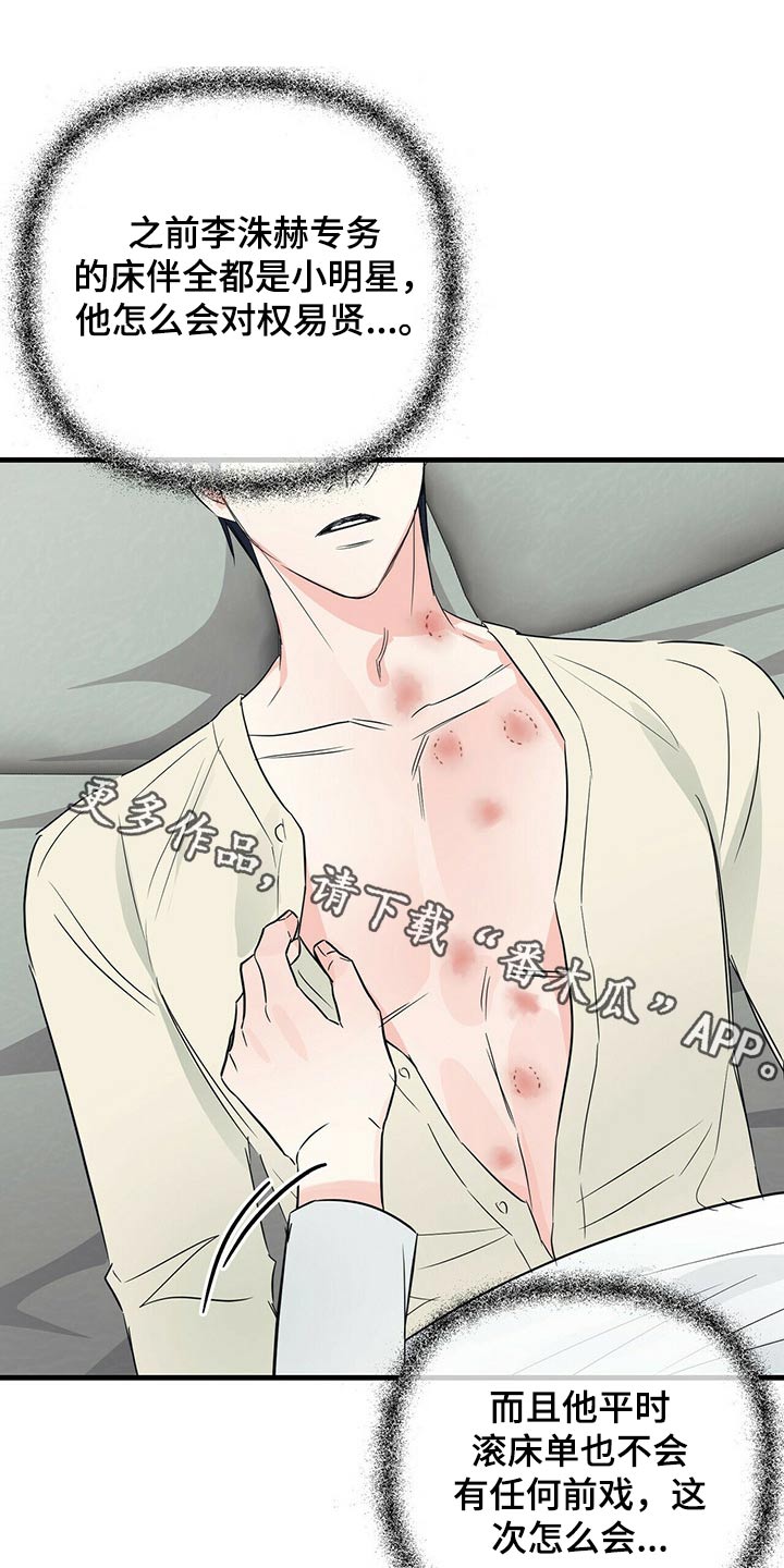 无味轨迹 总裁 恋爱 作者介绍漫画,第59章：苏醒1图