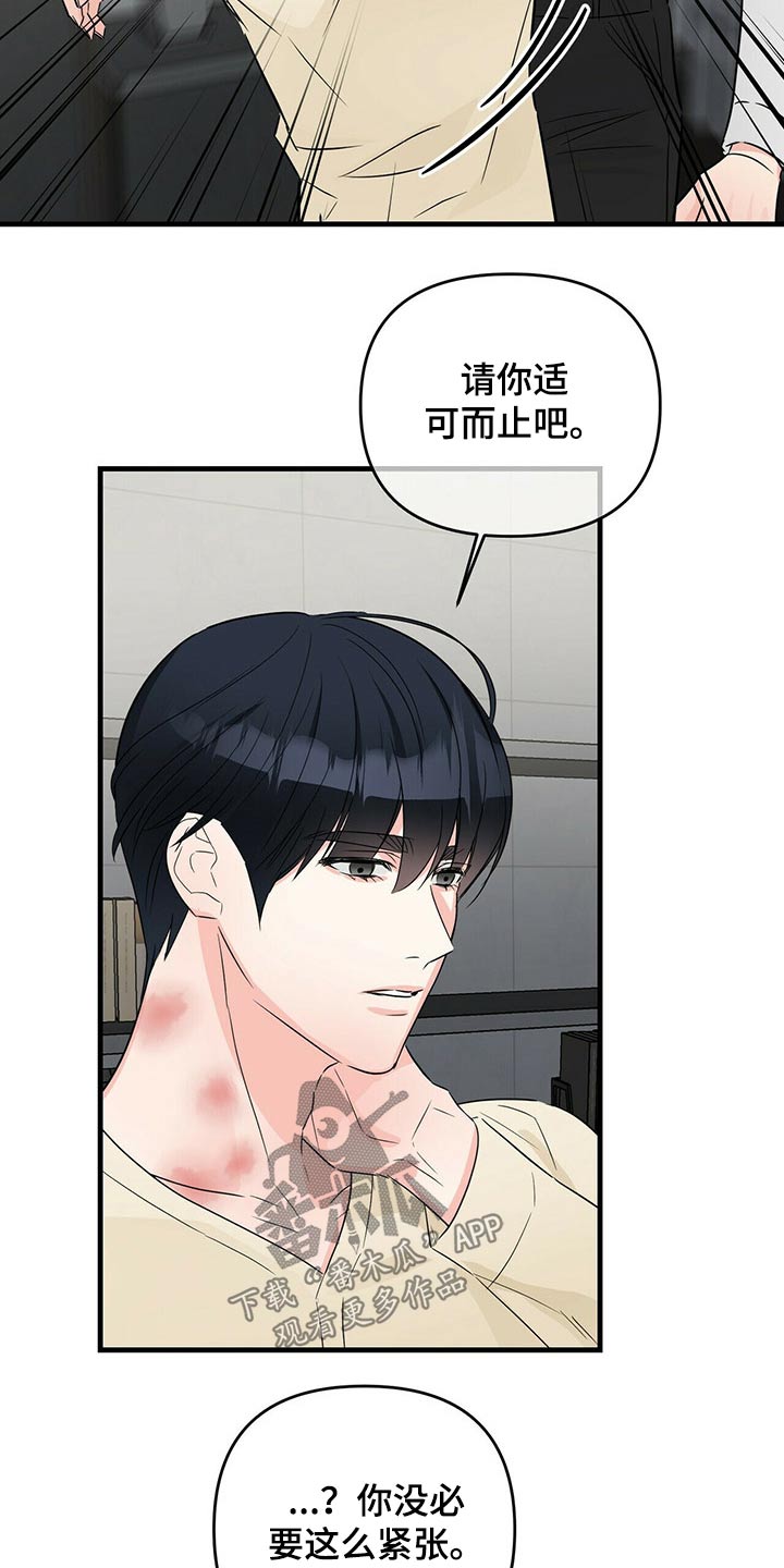 无味轨迹 总裁 恋爱 作者介绍漫画,第61章：标记1图