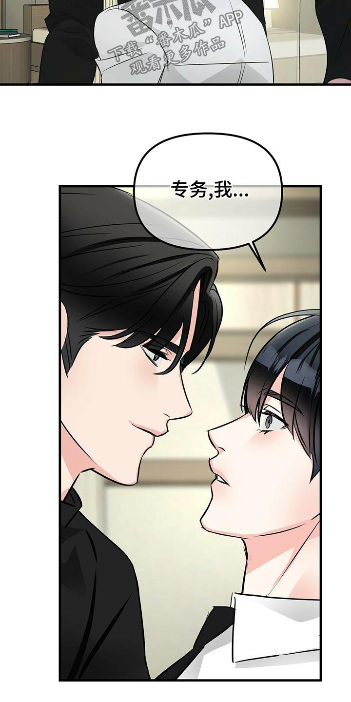 无味轨迹 总裁 恋爱 作者介绍漫画,第95章：继承2图