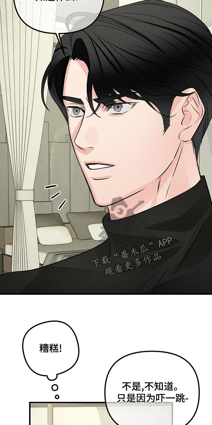 无味轨迹 总裁 恋爱 作者介绍漫画,第96章：怀疑2图