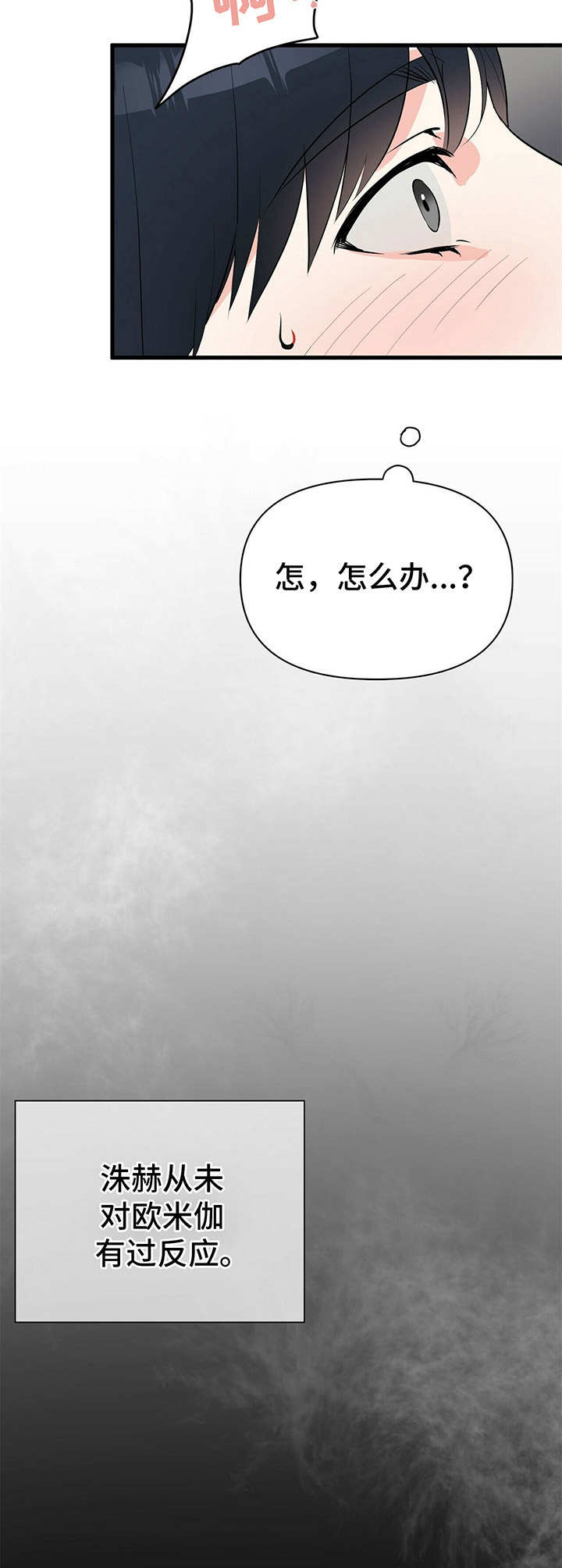 无味轨迹 总裁 恋爱 作者介绍漫画,第15章：受影响2图