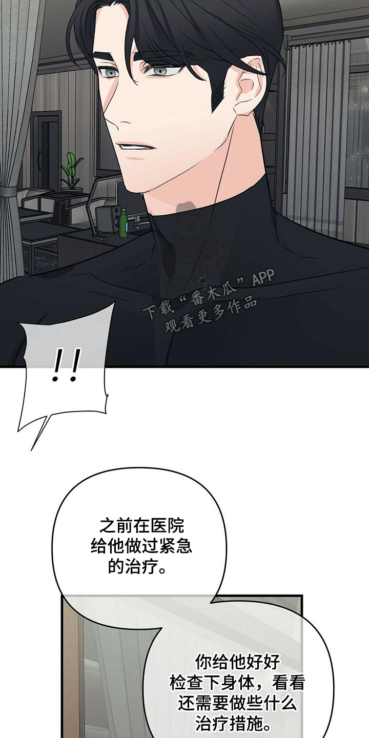 无味轨迹 总裁 恋爱 作者介绍漫画,第59章：苏醒1图