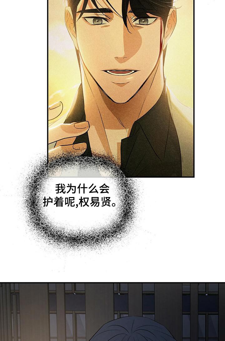 无味轨迹 总裁 恋爱 作者介绍漫画,第102章：快回答1图