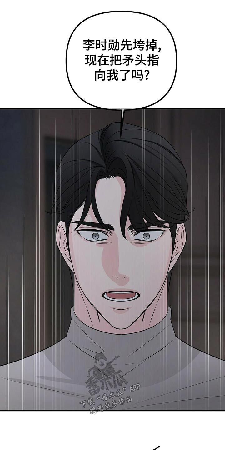 无味轨迹 总裁 恋爱 作者介绍漫画,第102章：快回答1图
