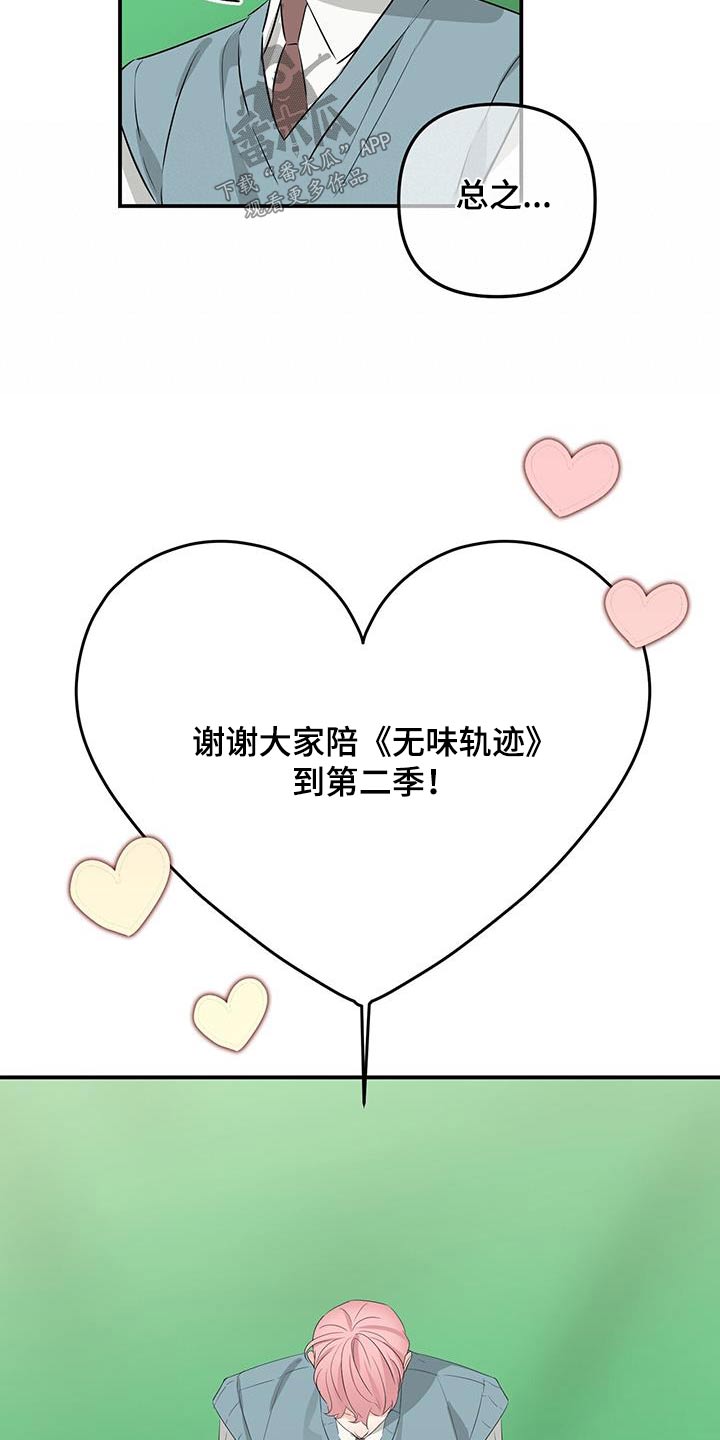 无味轨迹 总裁 恋爱 作者介绍漫画,第103章：特别篇1图