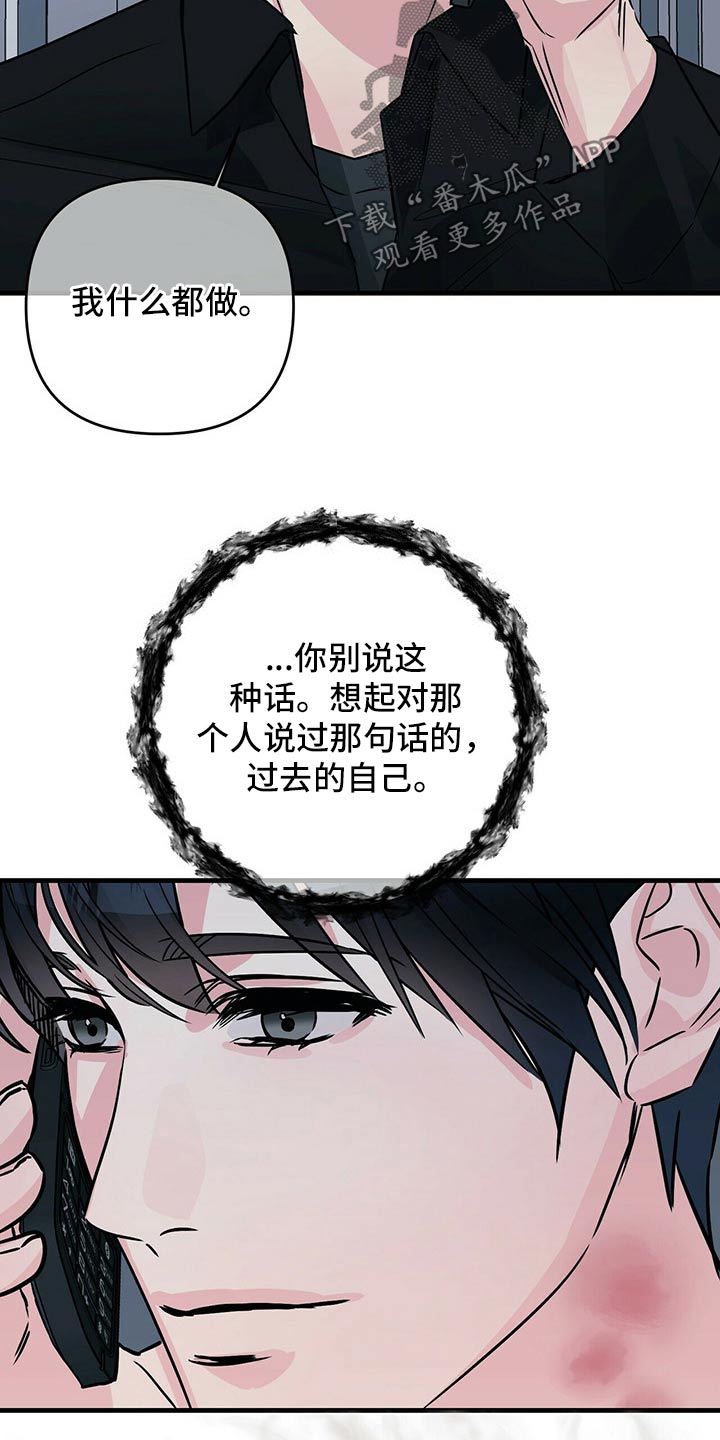 无味轨迹 总裁 恋爱 作者介绍漫画,第74章：碰撞1图