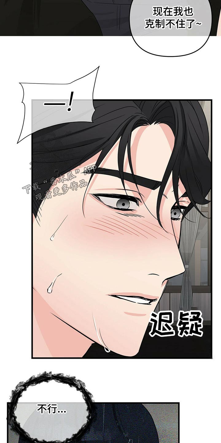 无味轨迹 总裁 恋爱 作者介绍漫画,第57章：克制1图