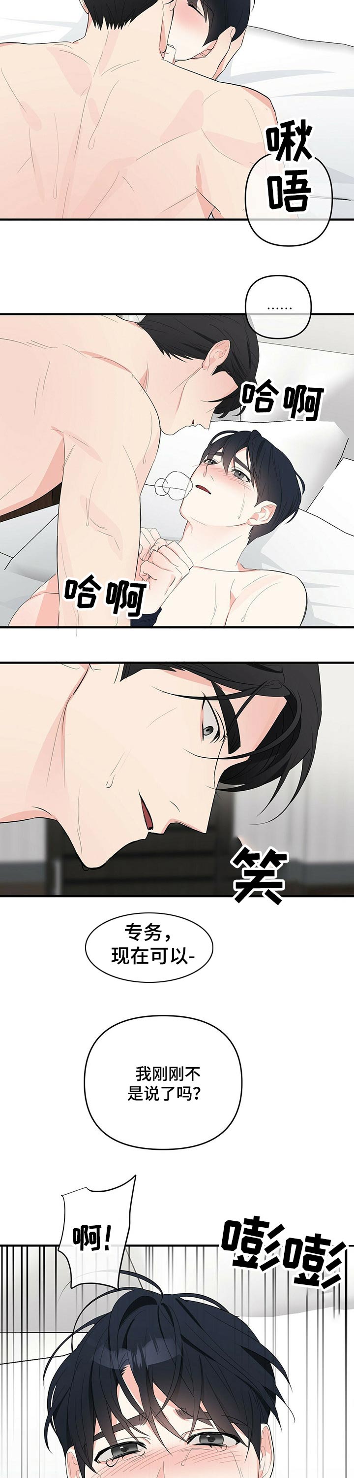 无味轨迹 总裁 恋爱 作者介绍漫画,第25章：伴侣2图