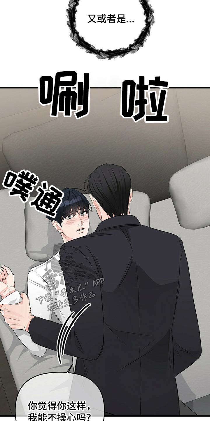 无味轨迹 总裁 恋爱 作者介绍漫画,第53章：易感期1图