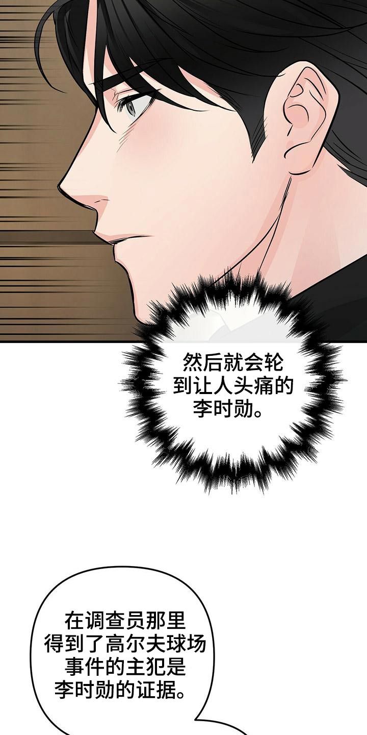 无味轨迹 总裁 恋爱 作者介绍漫画,第93章：风格1图