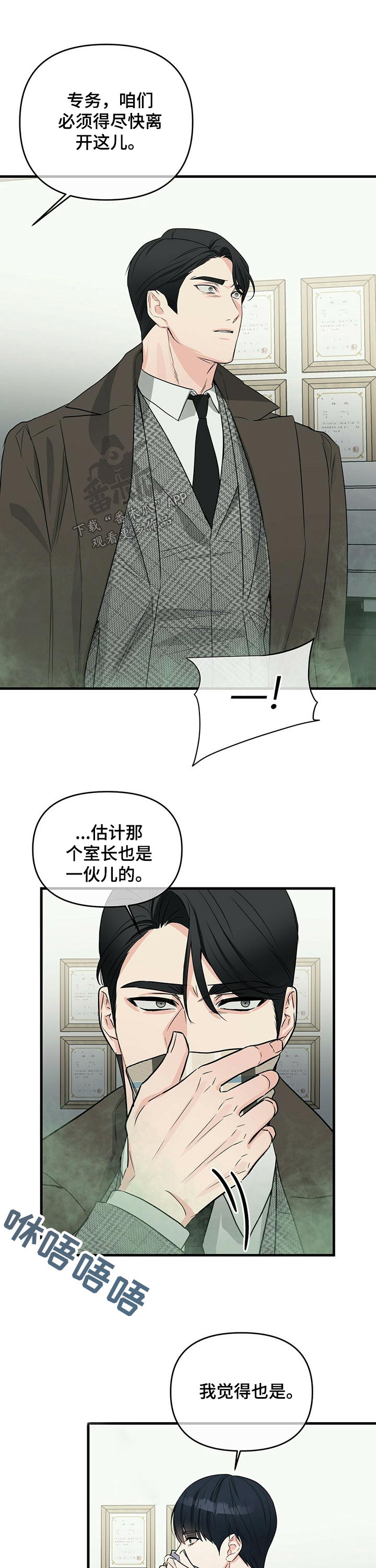 无味轨迹 总裁 恋爱 作者介绍漫画,第48章：偷袭1图