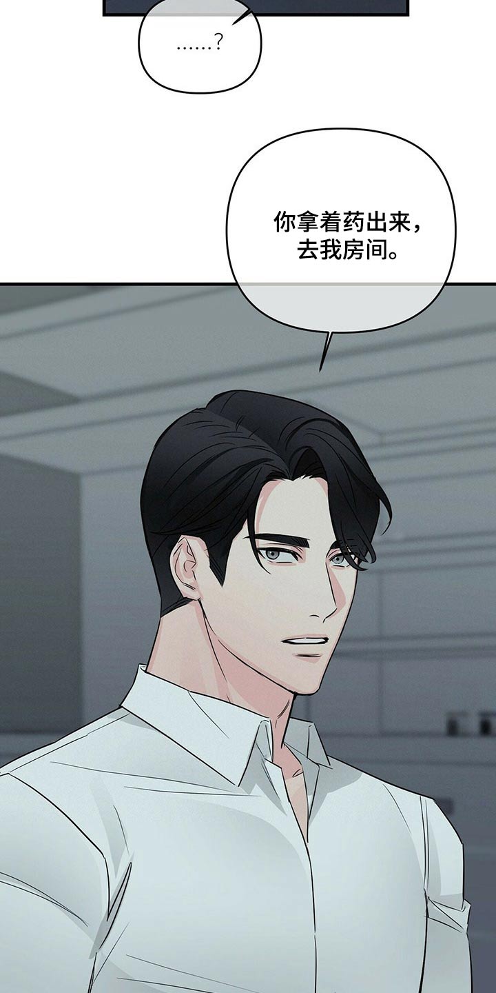 无味轨迹 总裁 恋爱 作者介绍漫画,第66章：对不起2图