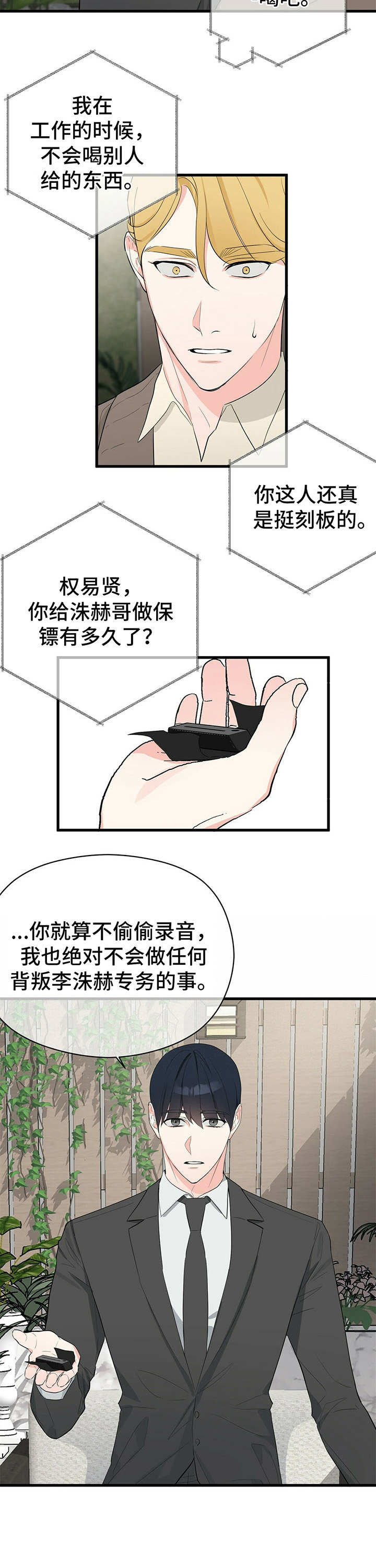 无味轨迹 总裁 恋爱 作者介绍漫画,第22章：把柄1图