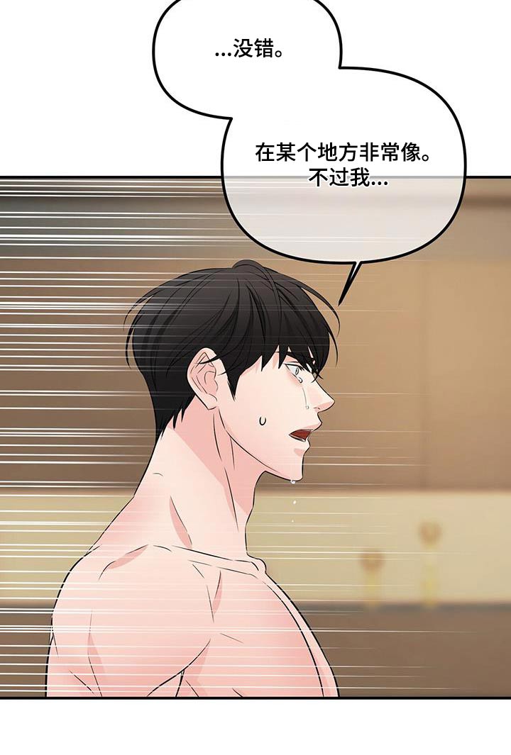 无味轨迹 总裁 恋爱 作者介绍漫画,第107章：代替品1图