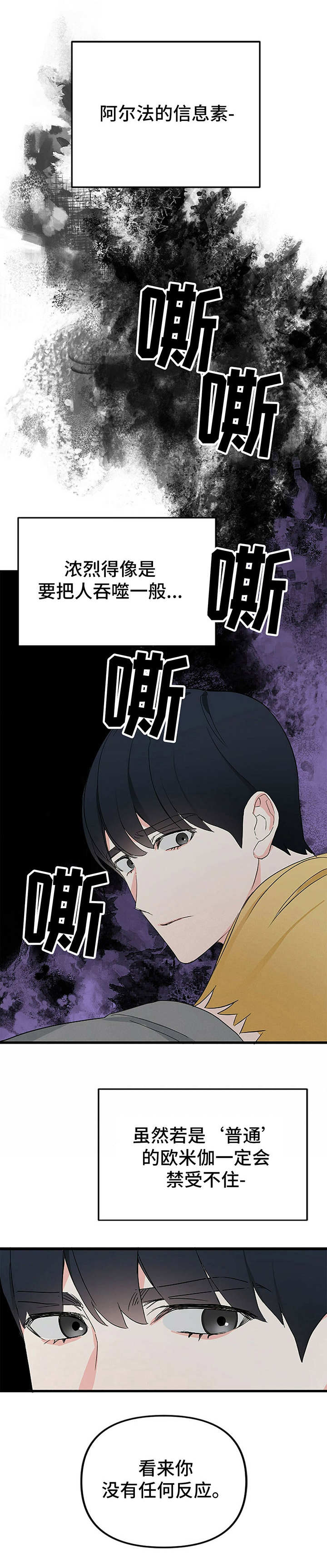 无味轨迹 总裁 恋爱 作者介绍漫画,第10章：跟踪1图