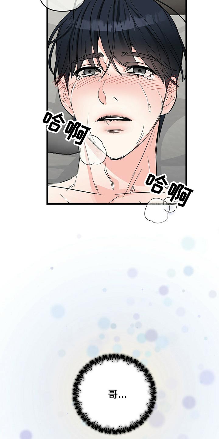 无味轨迹 总裁 恋爱 作者介绍漫画,第58章：检查2图