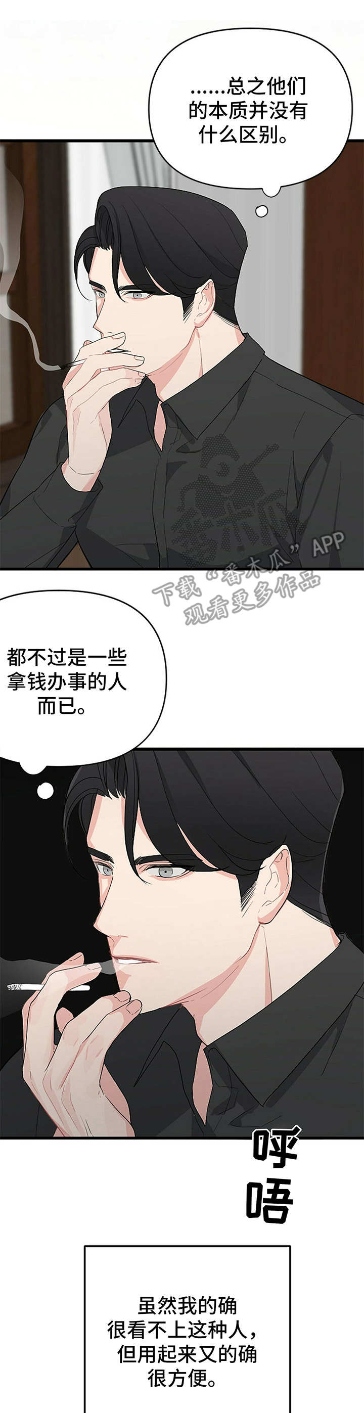 无味轨迹 总裁 恋爱 作者介绍漫画,第6章：小演员1图