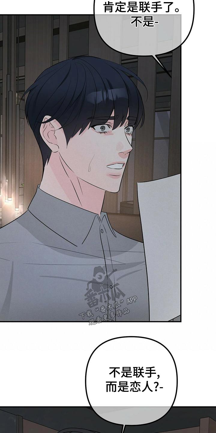 无味轨迹 总裁 恋爱 作者介绍漫画,第102章：快回答2图