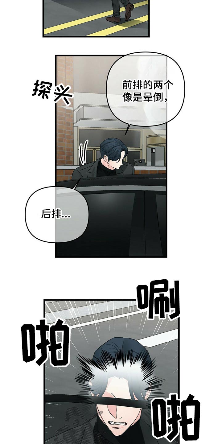 无味轨迹 总裁 恋爱 作者介绍漫画,第74章：碰撞2图