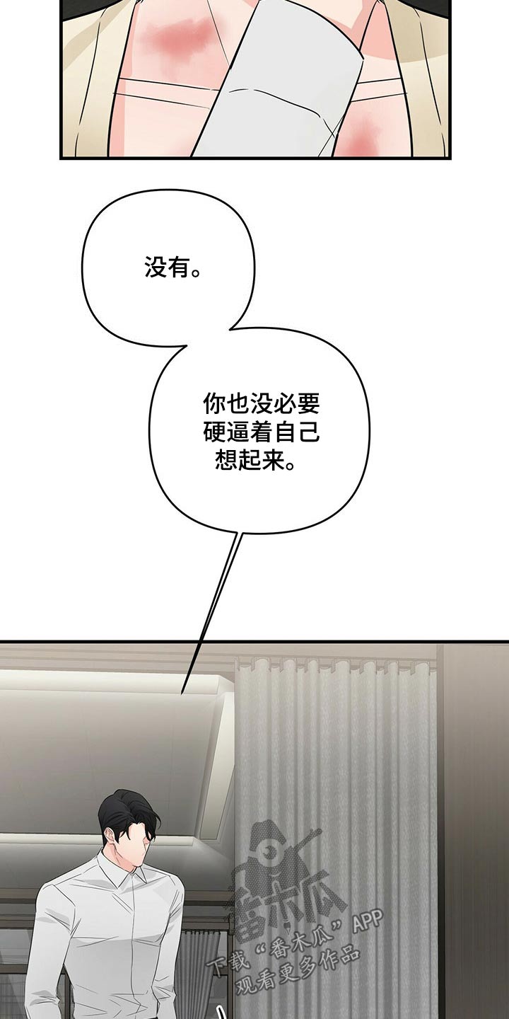 无味轨迹 总裁 恋爱 作者介绍漫画,第60章：忘记2图