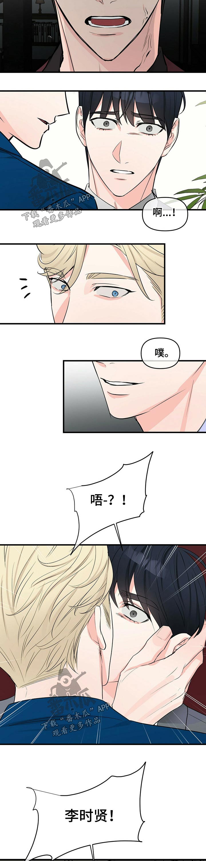 无味轨迹 总裁 恋爱 作者介绍漫画,第36章：机会2图