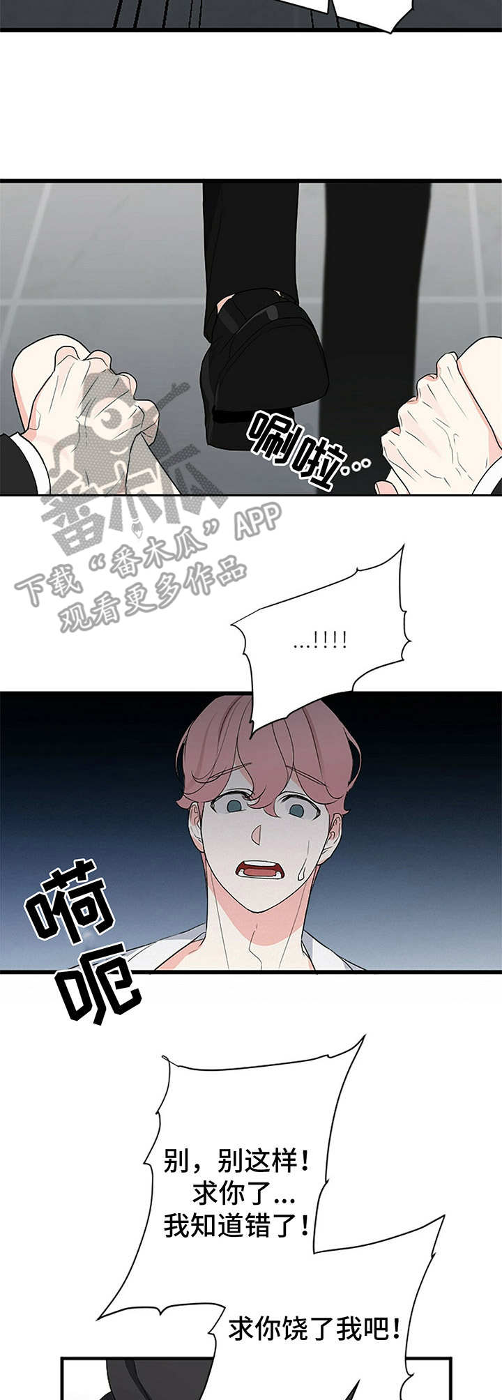 无味轨迹 总裁 恋爱 作者介绍漫画,第4章： 劝阻2图