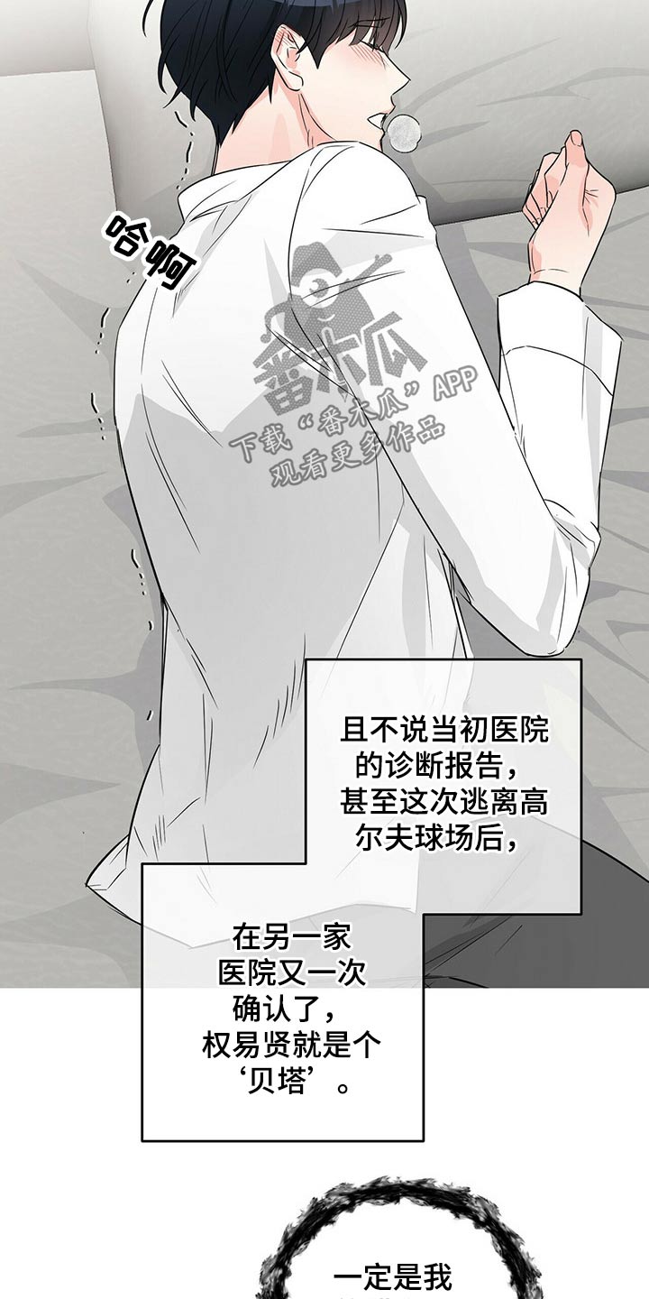 无味轨迹 总裁 恋爱 作者介绍漫画,第55章：选择1图